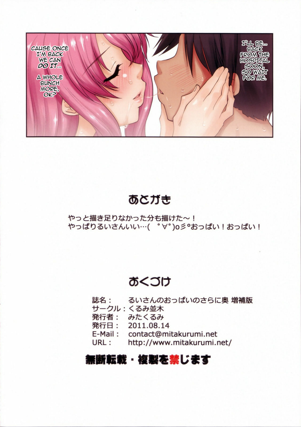 (C80) [Kurumi Namiki (Mita Kurumi)] Rui-san no Oppai no Sarani Oku Zouhoban (DREAM C CLUB) [English] [darknight] page 24 full