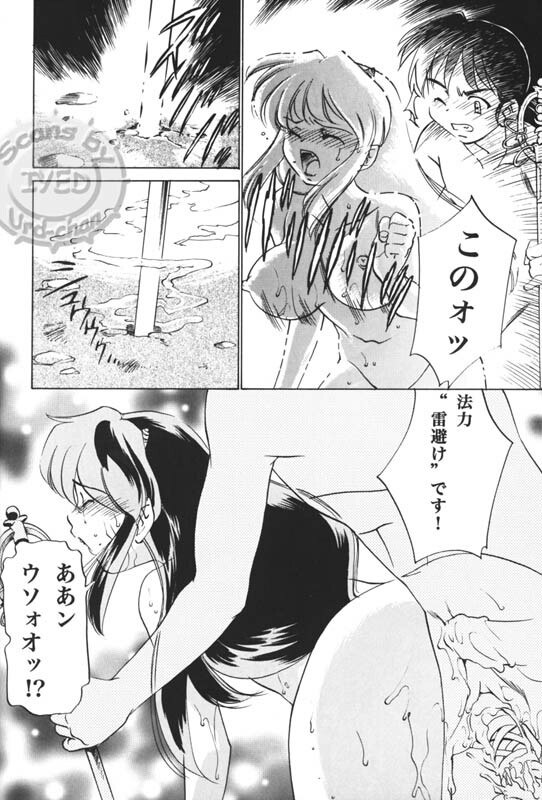 (C68) [Applesauce (Sada Ko-ji)] Taijiya Senki 2 VS Oni (Inuyasha) page 19 full