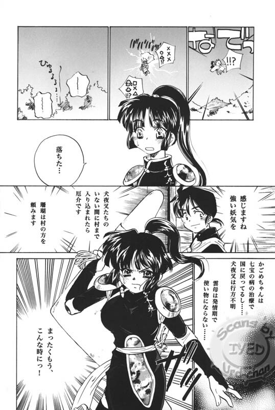 (C68) [Applesauce (Sada Ko-ji)] Taijiya Senki 2 VS Oni (Inuyasha) page 3 full