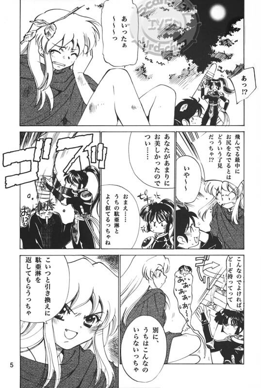 (C68) [Applesauce (Sada Ko-ji)] Taijiya Senki 2 VS Oni (Inuyasha) page 4 full