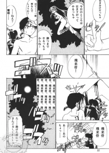(C68) [Applesauce (Sada Ko-ji)] Taijiya Senki 2 VS Oni (Inuyasha) - page 21