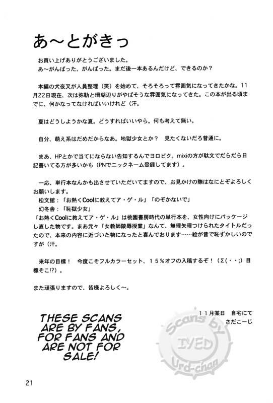 (C71) [Applesauce (Sada Ko-ji)] Taijiya Senki 3 VS Kaze (Inuyasha) page 20 full