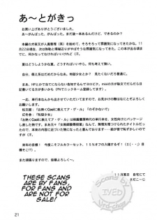(C71) [Applesauce (Sada Ko-ji)] Taijiya Senki 3 VS Kaze (Inuyasha) - page 20