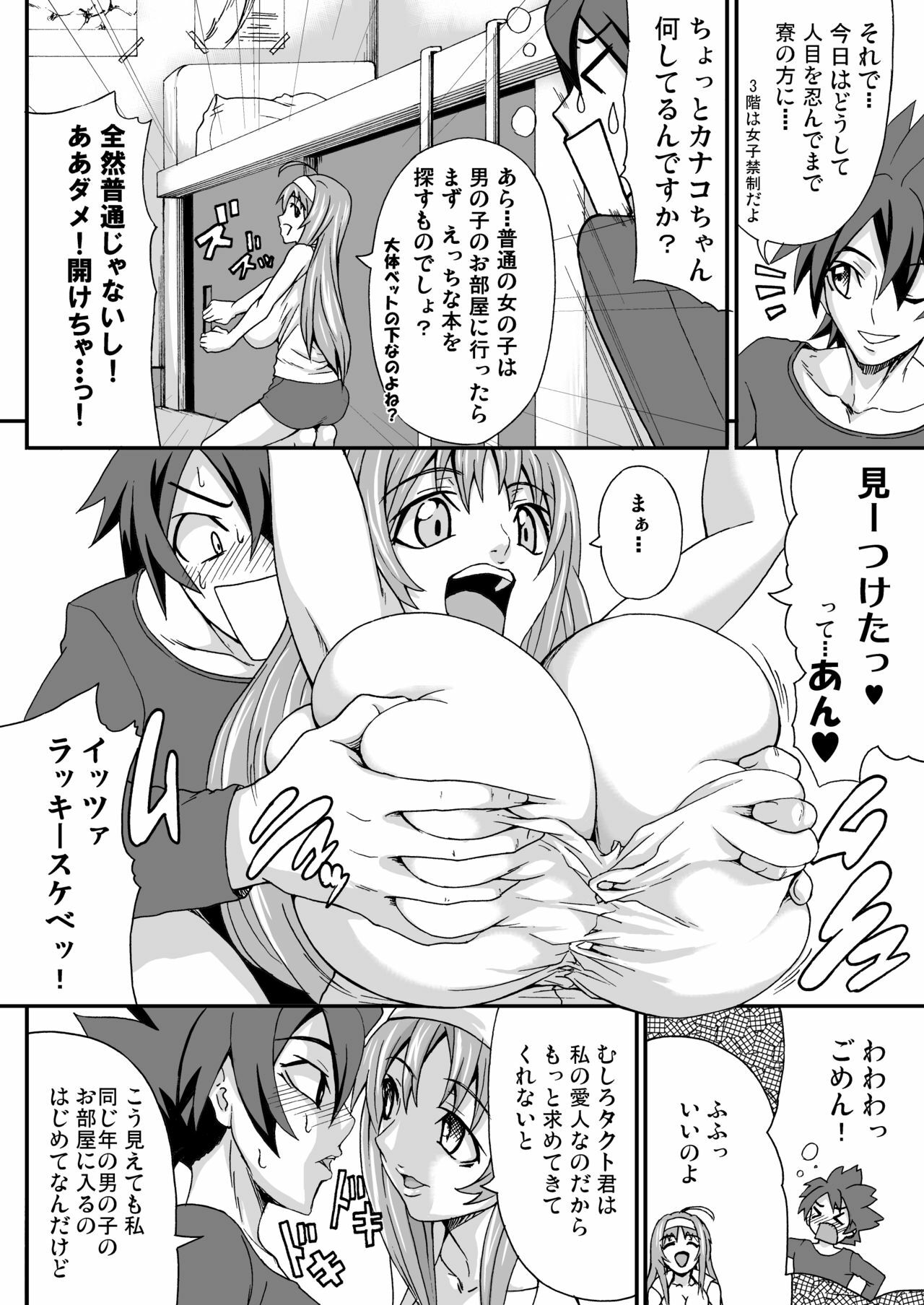 [K.F.D. (PIero)] Oku-sama wa Classmate (Star Driver) [Digital] page 3 full