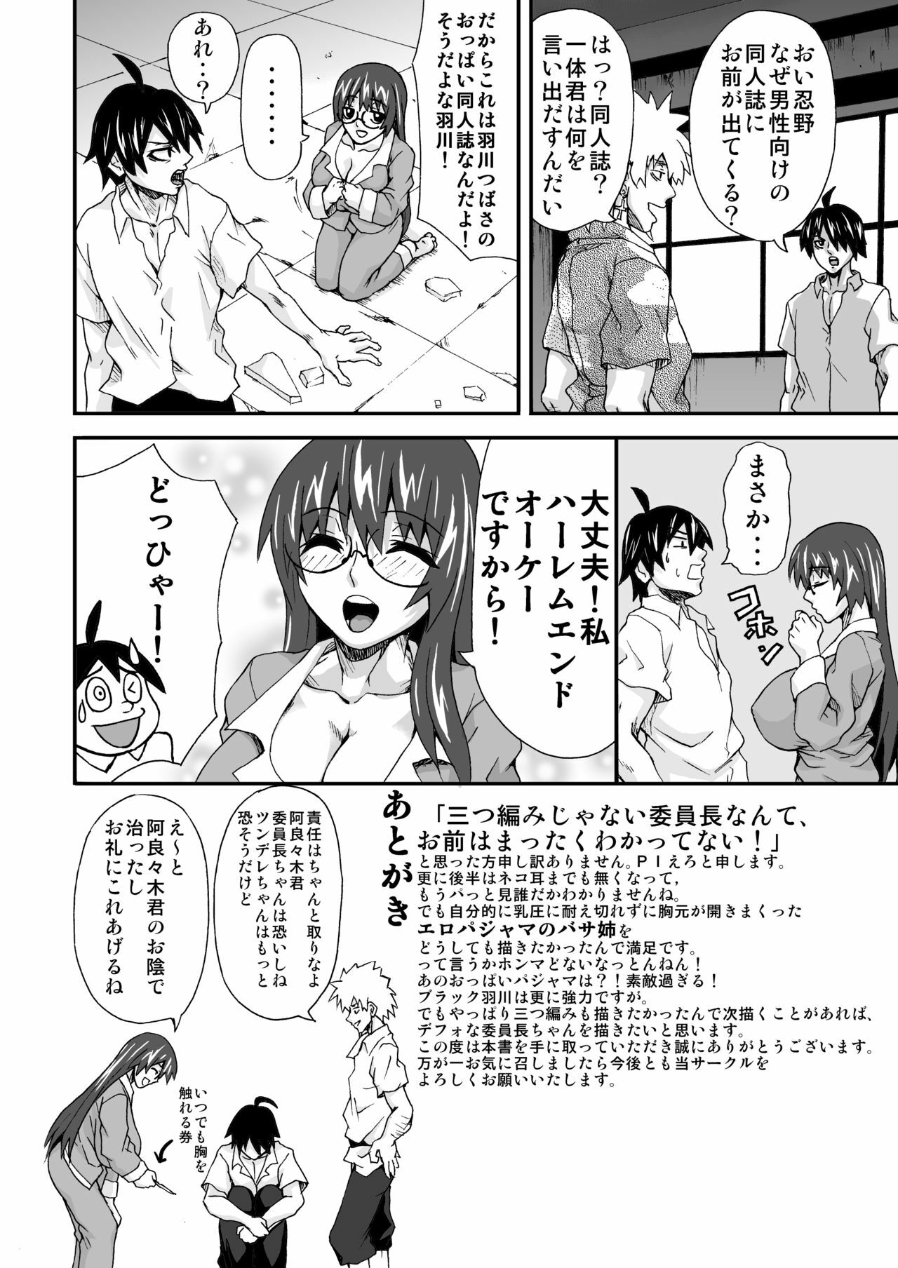 [K.F.D. (PIero)] Hanekawa-san no Nyuu Doujinshi (Bakemonogatari) [Digital] page 17 full