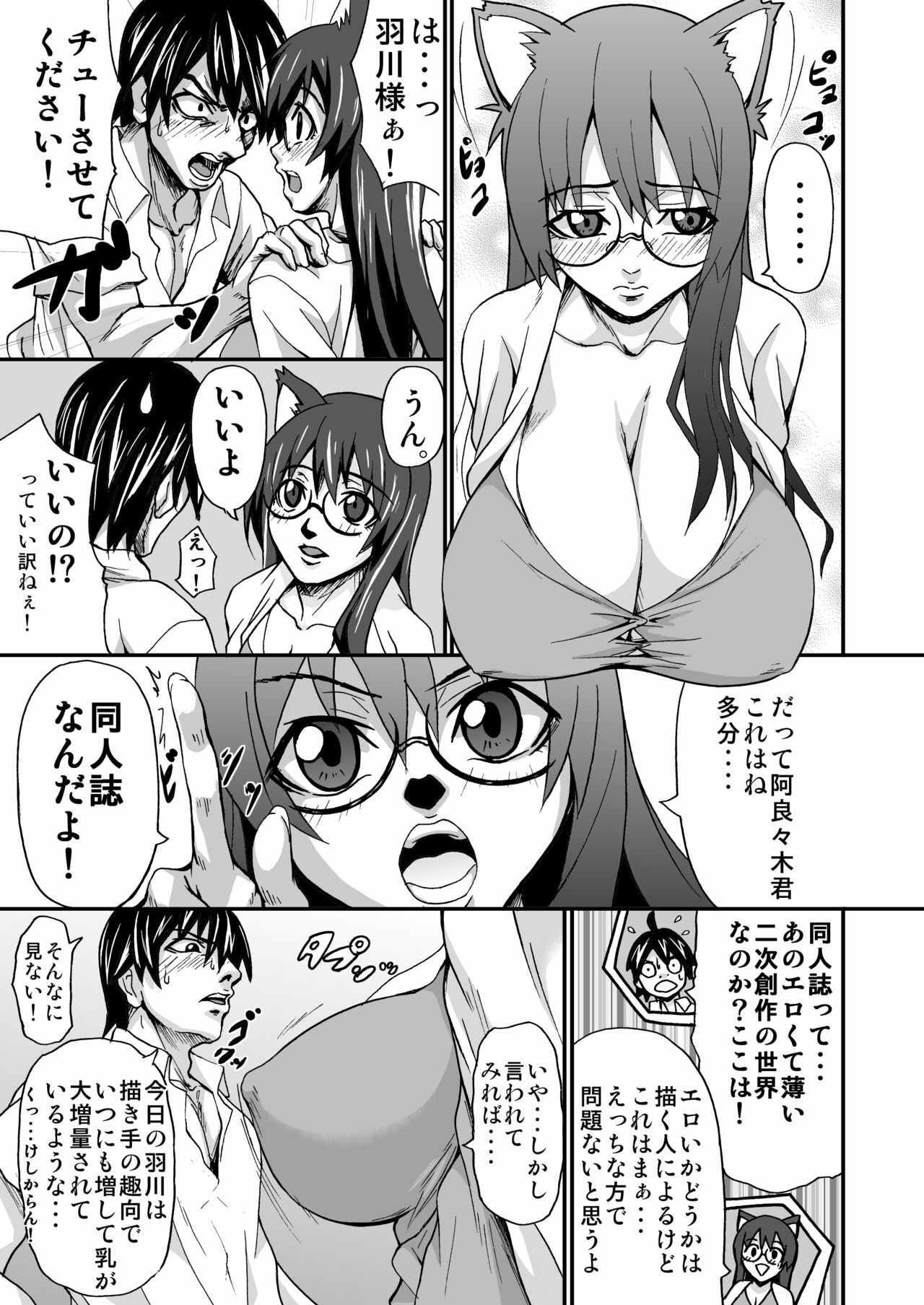 [K.F.D. (PIero)] Hanekawa-san no Nyuu Doujinshi (Bakemonogatari) [Digital] page 2 full