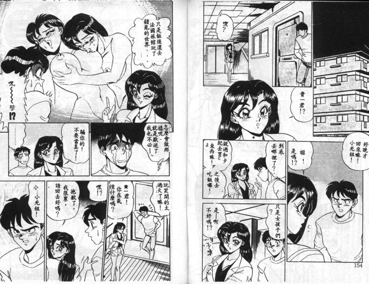 [Tsukushino Makoto] Anata ni Love Call - Sexual Variety II [Chinese] page 78 full