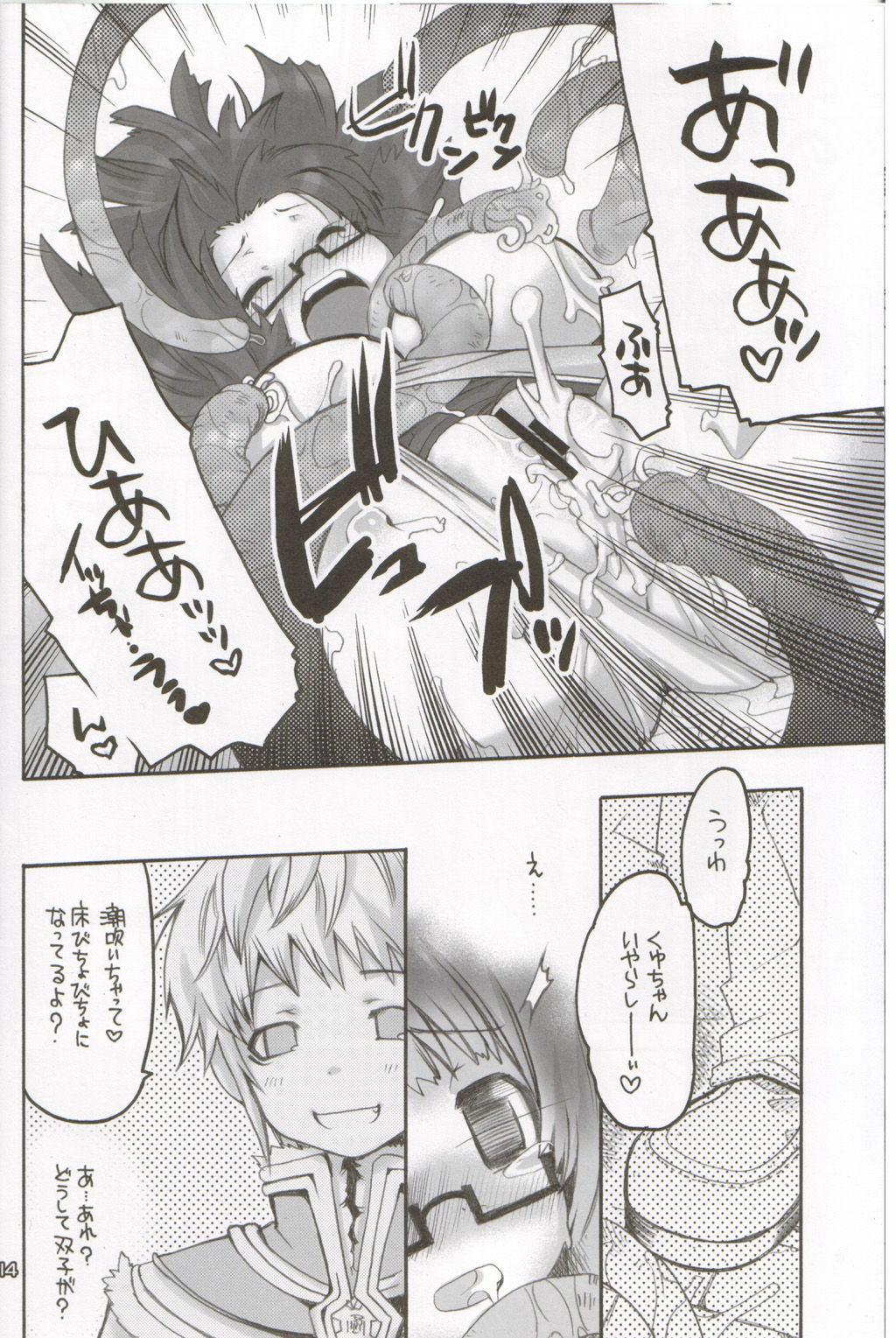 (C68) [Seinansei ni Kagayakeru Hoshi (Morino Papiko)] Ragnarok Yawa Level.6 (Ragnarok Online) page 13 full