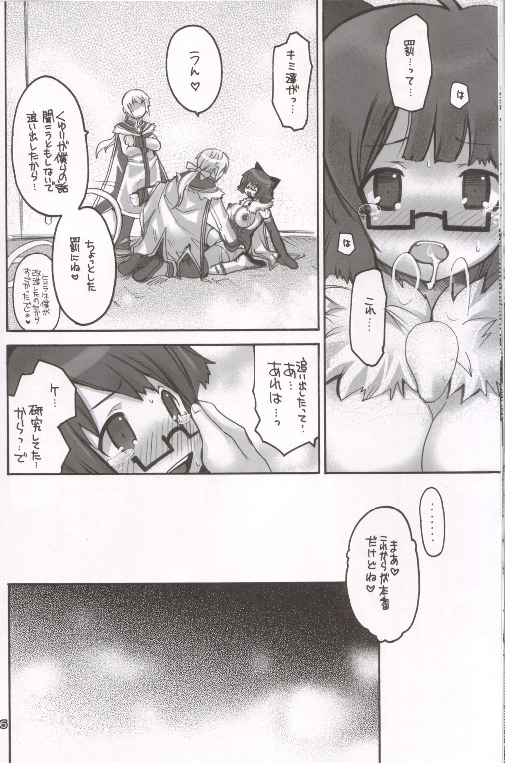 (C68) [Seinansei ni Kagayakeru Hoshi (Morino Papiko)] Ragnarok Yawa Level.6 (Ragnarok Online) page 15 full