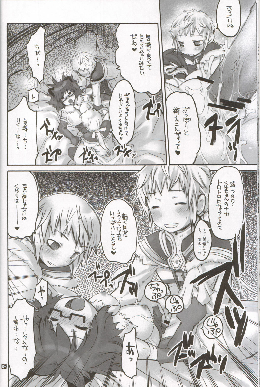 (C68) [Seinansei ni Kagayakeru Hoshi (Morino Papiko)] Ragnarok Yawa Level.6 (Ragnarok Online) page 18 full