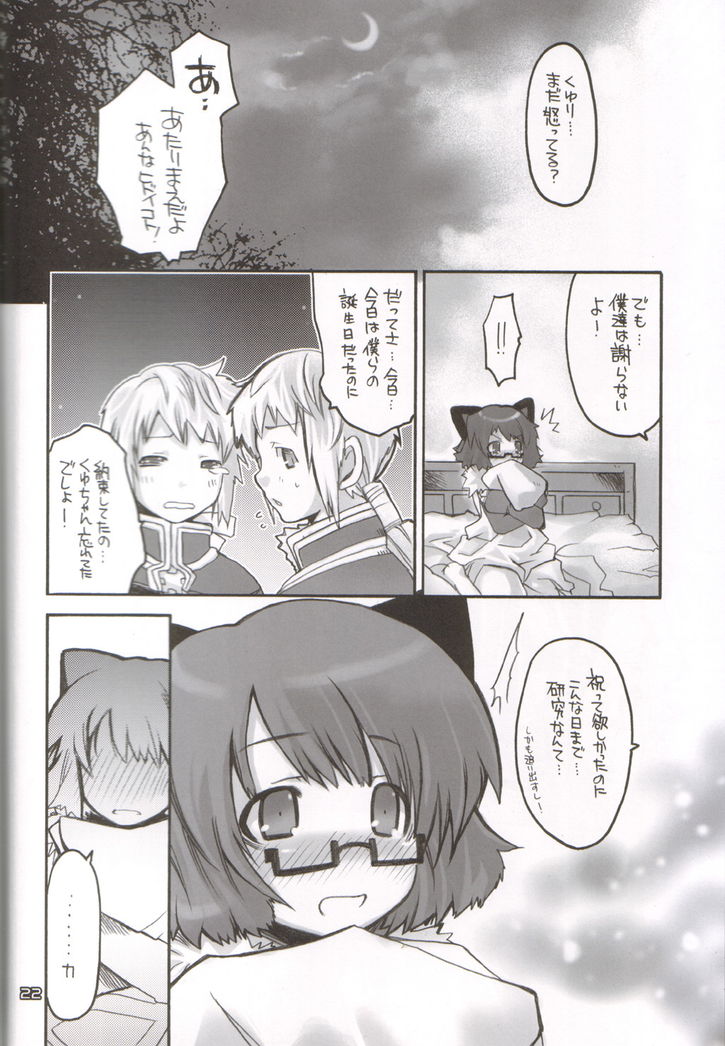 (C68) [Seinansei ni Kagayakeru Hoshi (Morino Papiko)] Ragnarok Yawa Level.6 (Ragnarok Online) page 22 full