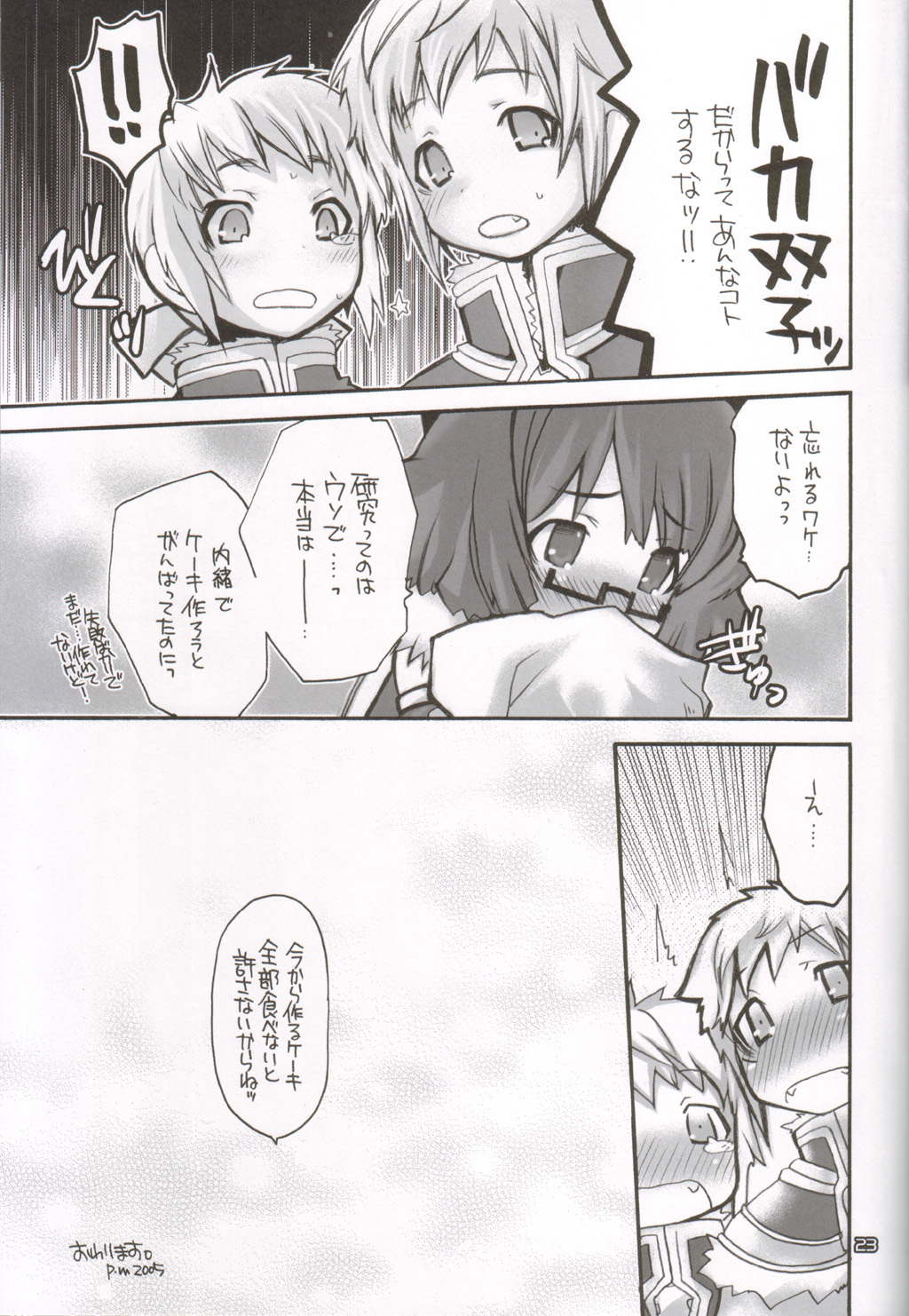 (C68) [Seinansei ni Kagayakeru Hoshi (Morino Papiko)] Ragnarok Yawa Level.6 (Ragnarok Online) page 23 full