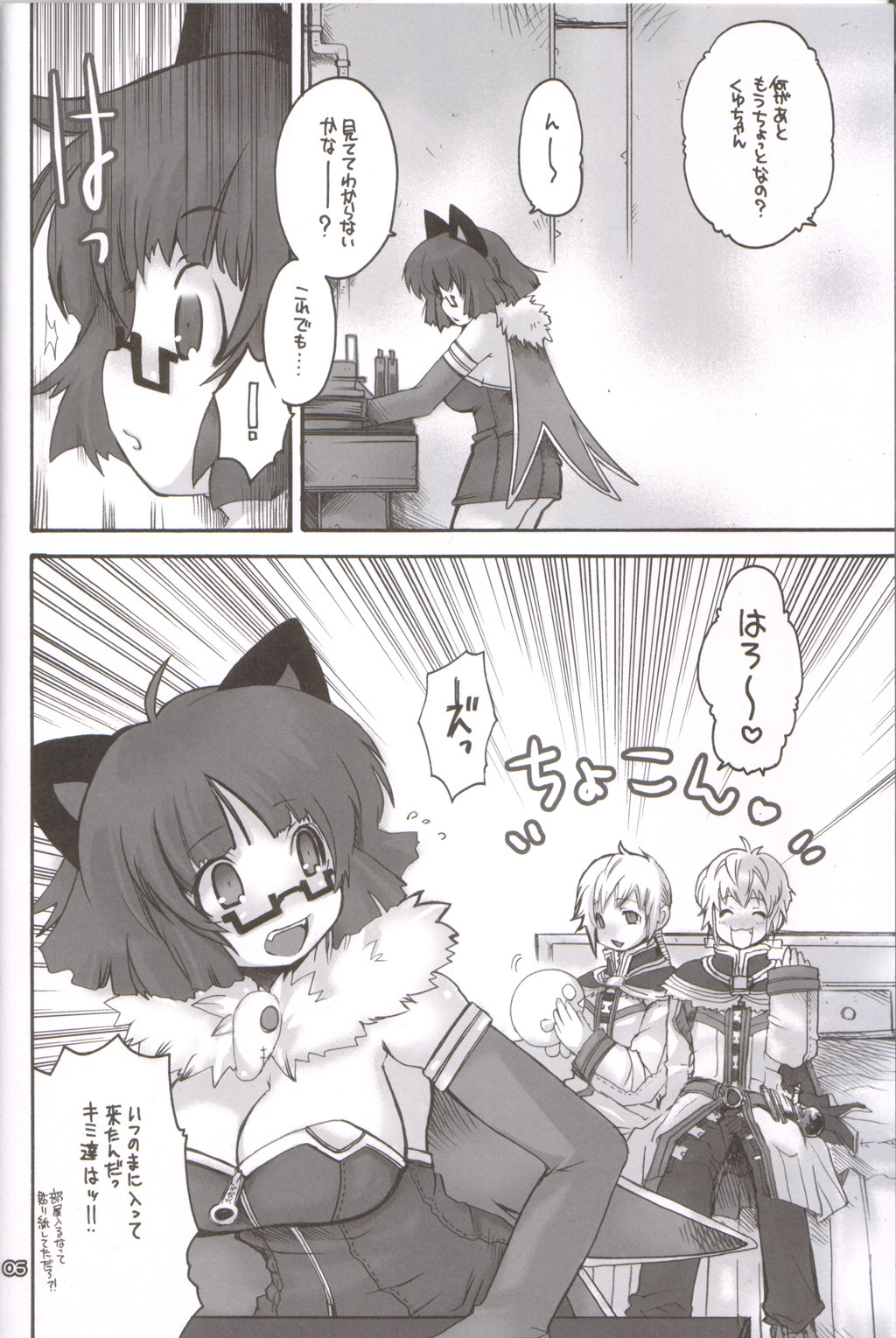 (C68) [Seinansei ni Kagayakeru Hoshi (Morino Papiko)] Ragnarok Yawa Level.6 (Ragnarok Online) page 5 full