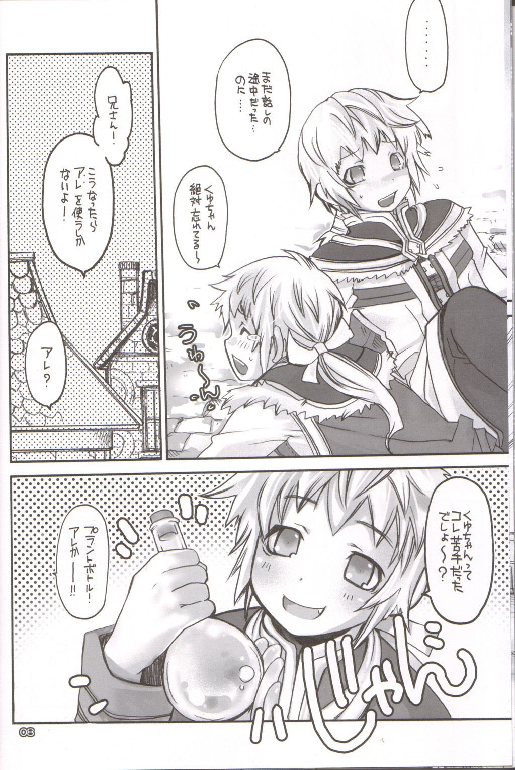 (C68) [Seinansei ni Kagayakeru Hoshi (Morino Papiko)] Ragnarok Yawa Level.6 (Ragnarok Online) page 7 full