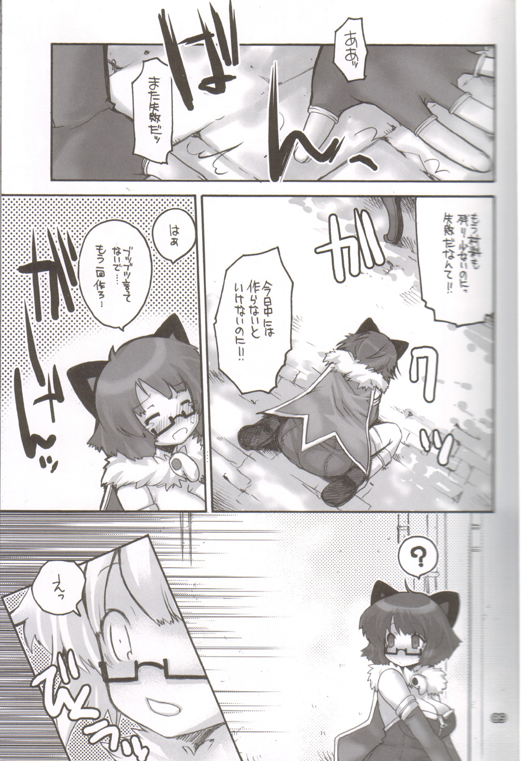 (C68) [Seinansei ni Kagayakeru Hoshi (Morino Papiko)] Ragnarok Yawa Level.6 (Ragnarok Online) page 8 full