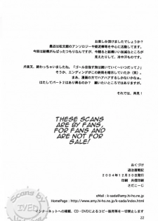 (C67) [Applesauce (Sada Ko-ji)] Taijiya Senki (Inuyasha) - page 21