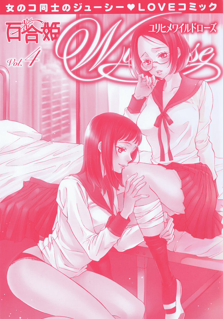 [Mitsue Aoki] Sugar Complex (Princess Princess, Yuri Hime Wildrose 4) [English] page 27 full