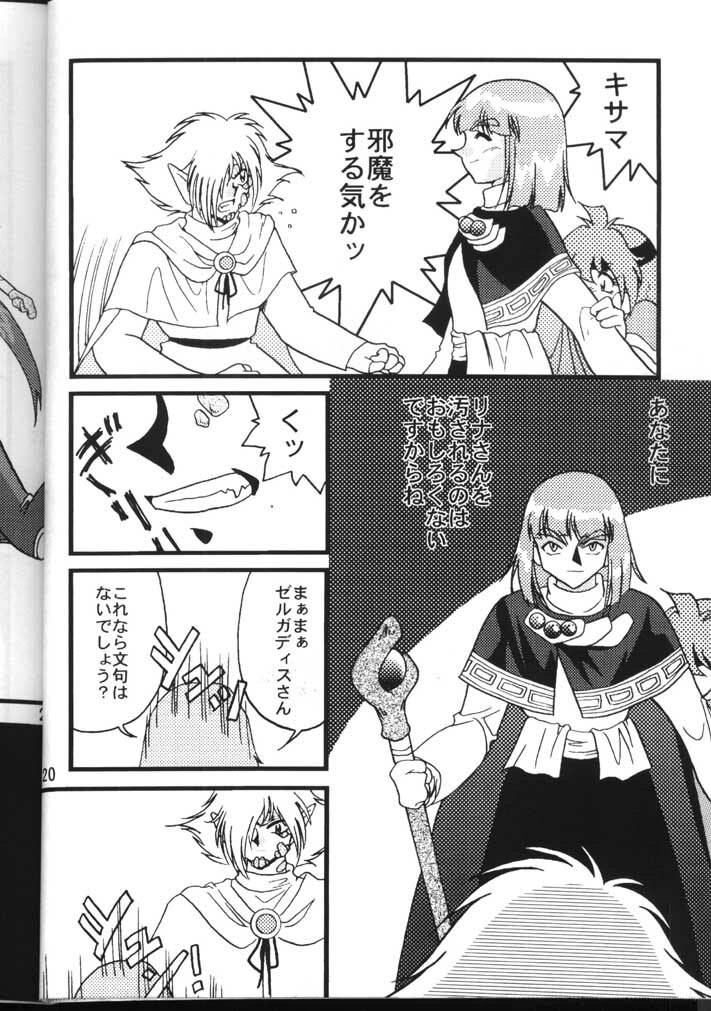 (C54) [Ginmomodou (Mita Satomi)] Slayers Adult 6 (Slayers) page 20 full