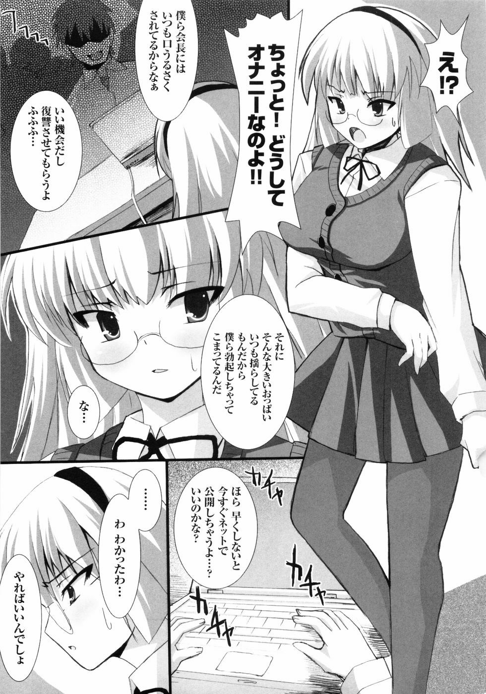 [Anthology] Hakudaku Ojoku - Heroine Bukkake Anthology page 45 full