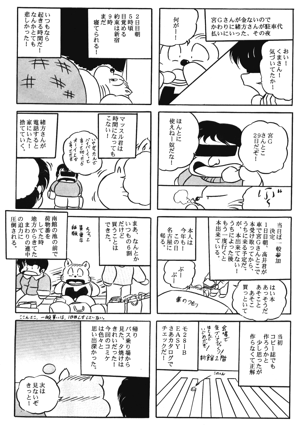 [C-COMPANY] Puchiguma Book 2 (Ranma 1/2) page 12 full