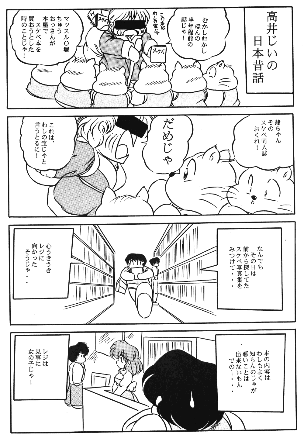 [C-COMPANY] Puchiguma Book 2 (Ranma 1/2) page 18 full