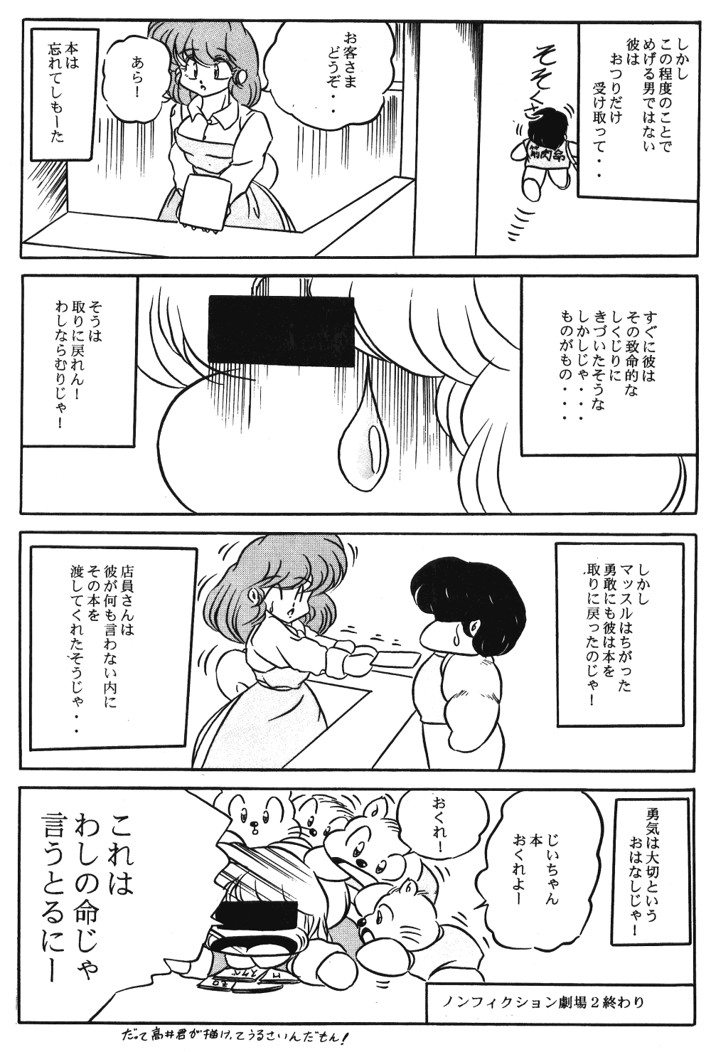 [C-COMPANY] Puchiguma Book 2 (Ranma 1/2) page 19 full