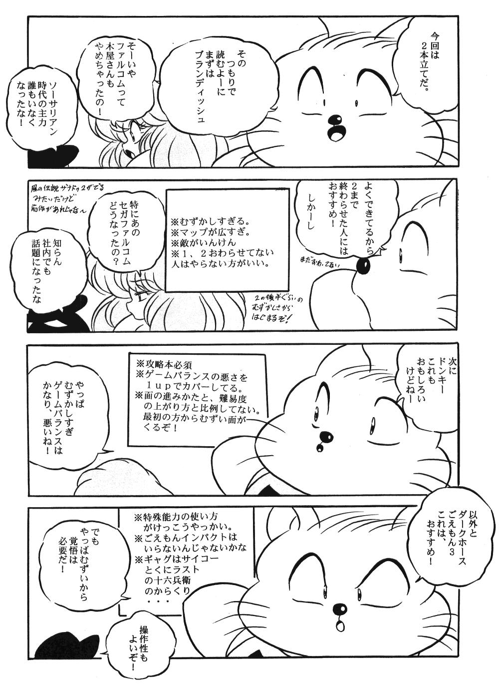 [C-COMPANY] Puchiguma Book 2 (Ranma 1/2) page 25 full