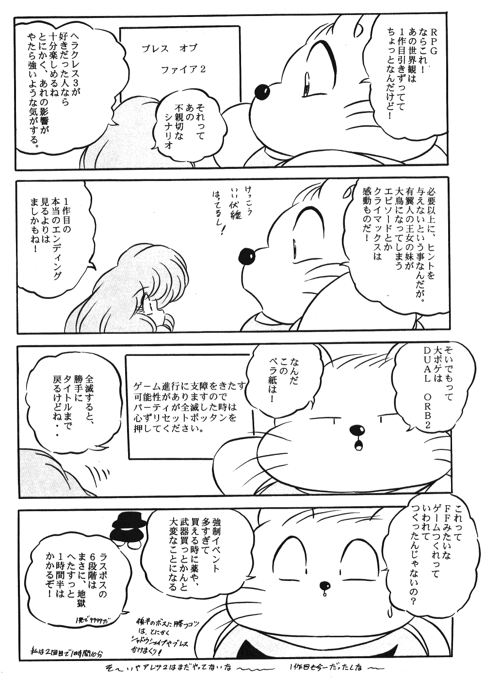 [C-COMPANY] Puchiguma Book 2 (Ranma 1/2) page 26 full