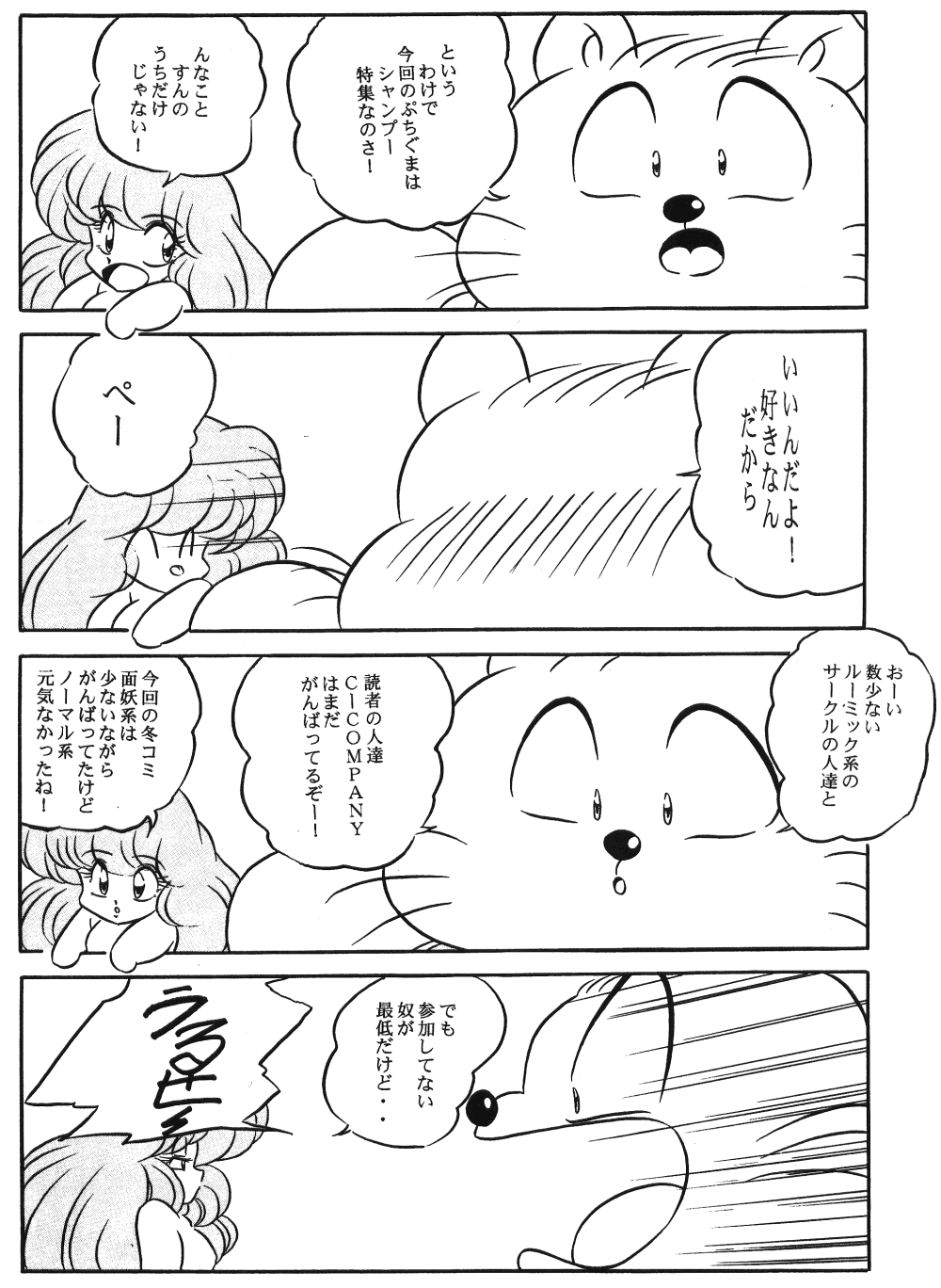 [C-COMPANY] Puchiguma Book 2 (Ranma 1/2) page 30 full