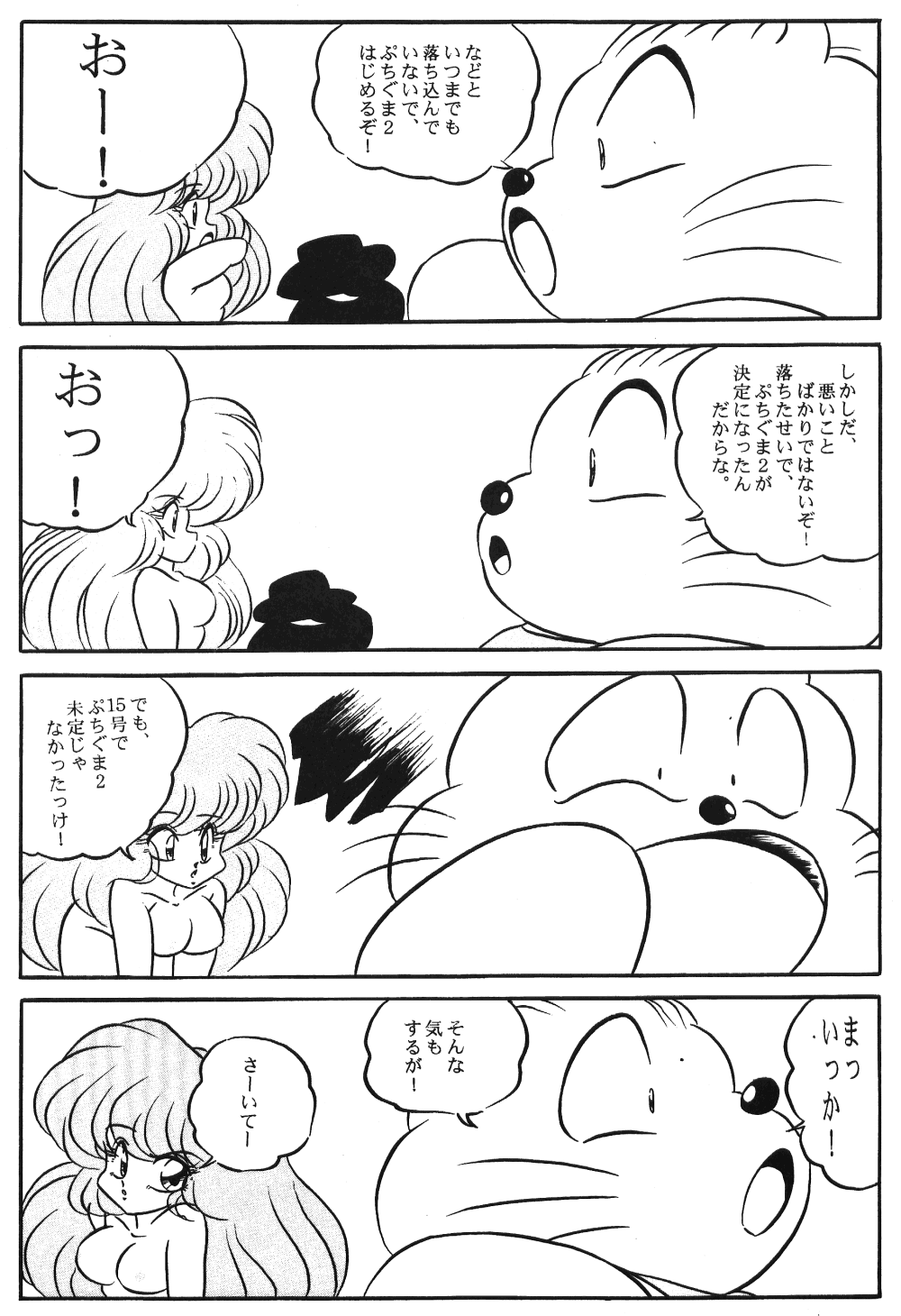 [C-COMPANY] Puchiguma Book 2 (Ranma 1/2) page 5 full