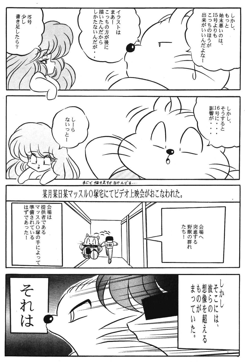 [C-COMPANY] Puchiguma Book 2 (Ranma 1/2) page 6 full