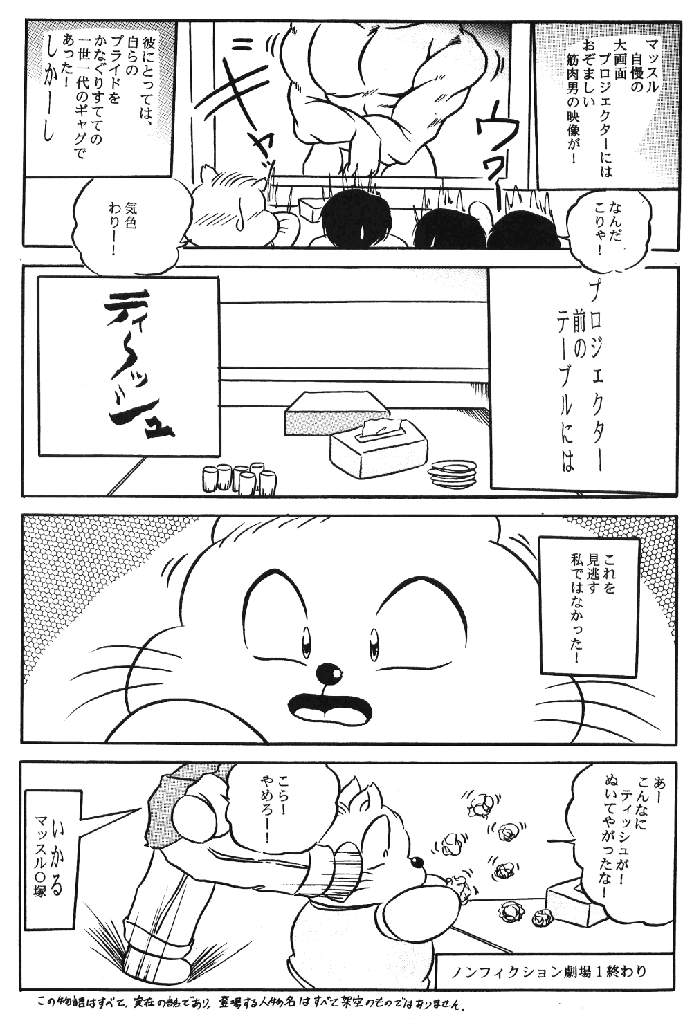 [C-COMPANY] Puchiguma Book 2 (Ranma 1/2) page 7 full