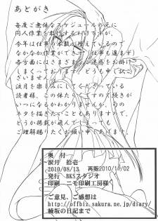 [BKS Studio (Ayasaka Mitsune)] Namida Tsuki Juuichi (Kimi ga Nozomu Eien) [2010-11-02] - page 13