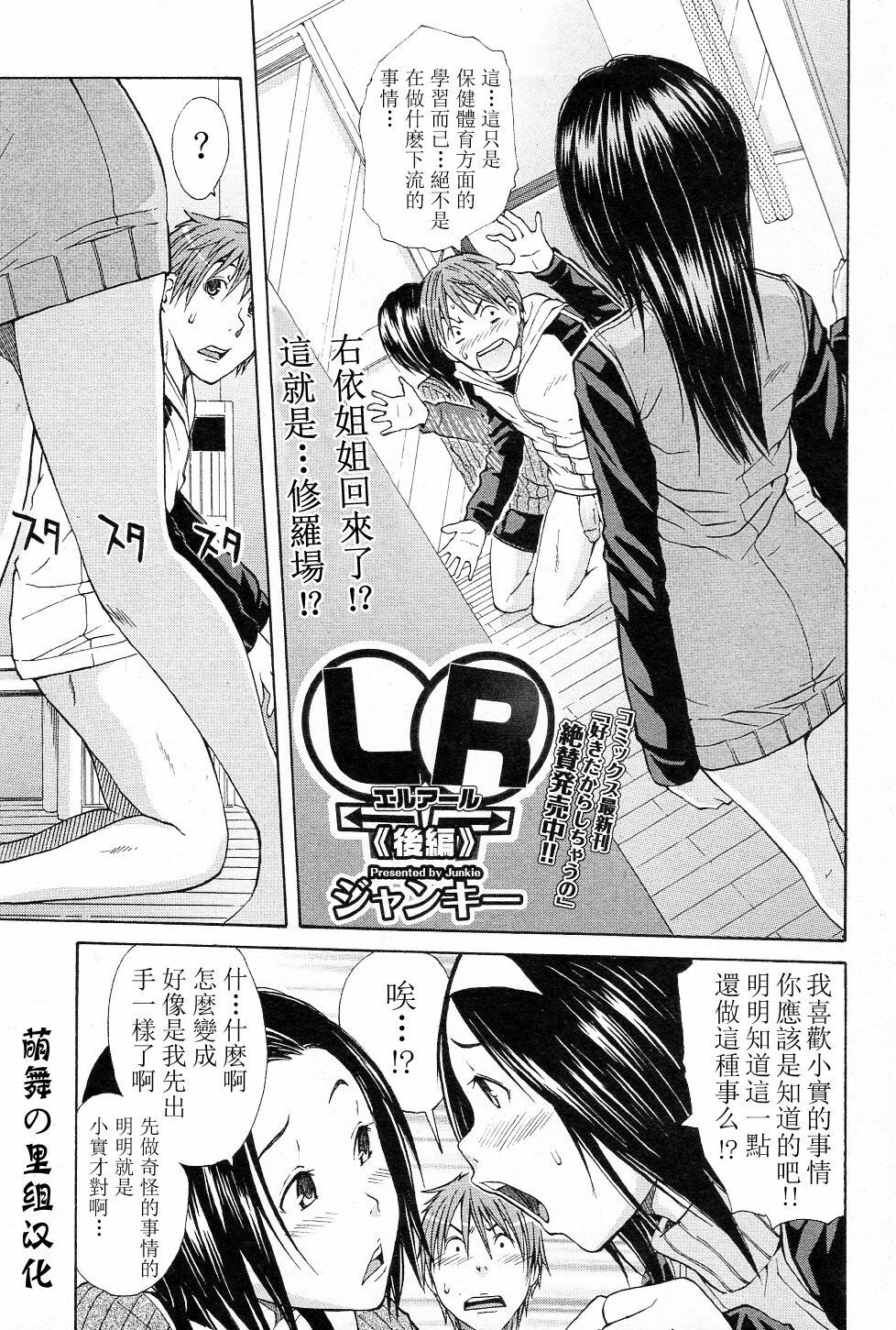 [Junkie] LR Kouhen (Bishoujo Kakumei KIWAME 2011-08 Vol.15) [Chinese] page 1 full