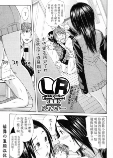 [Junkie] LR Kouhen (Bishoujo Kakumei KIWAME 2011-08 Vol.15) [Chinese]