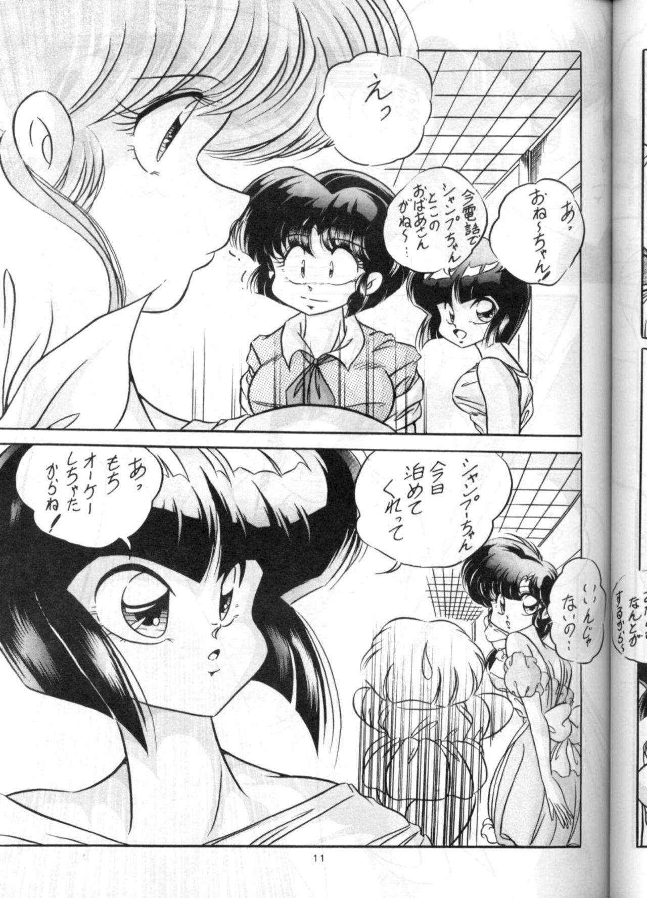 [C-COMPANY] C-COMPANY SPECIAL STAGE 13 (Ranma 1/2) page 12 full