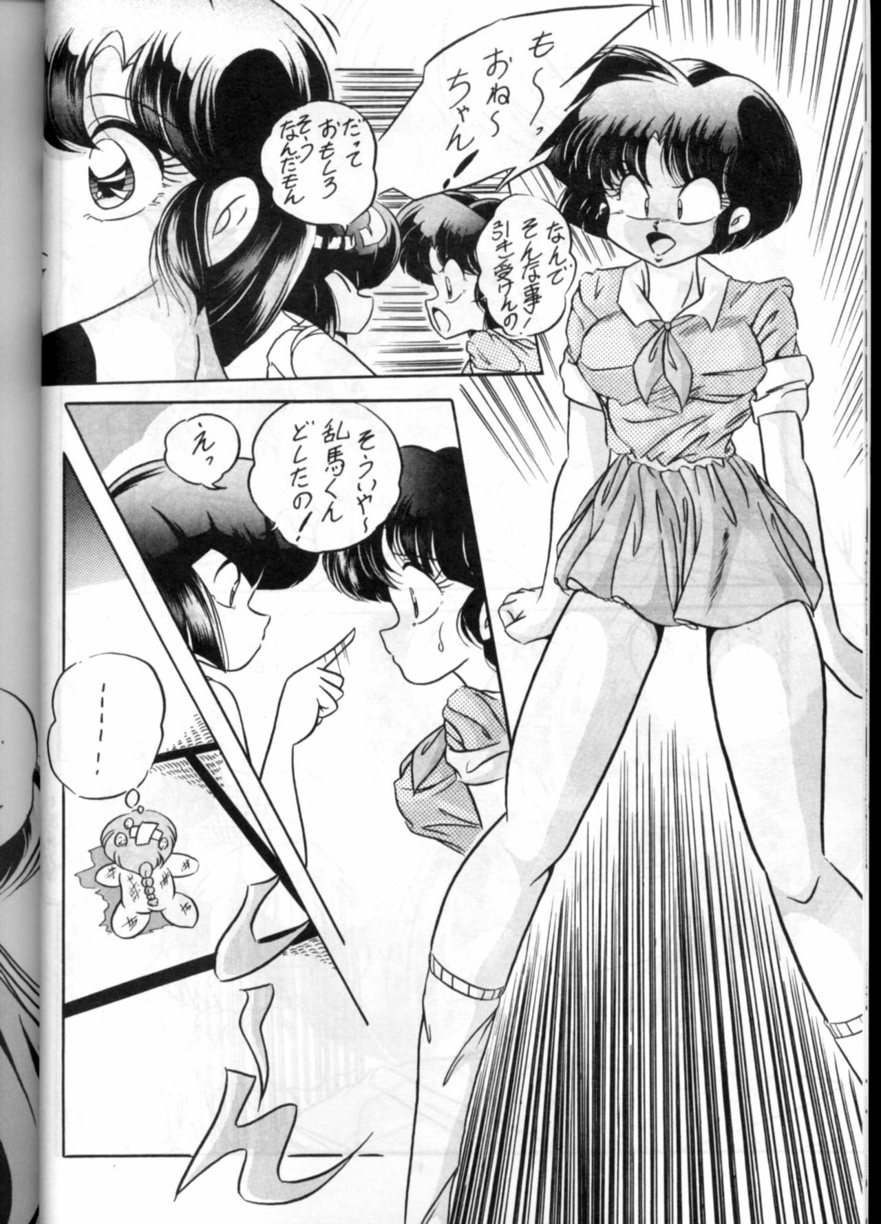 [C-COMPANY] C-COMPANY SPECIAL STAGE 13 (Ranma 1/2) page 13 full