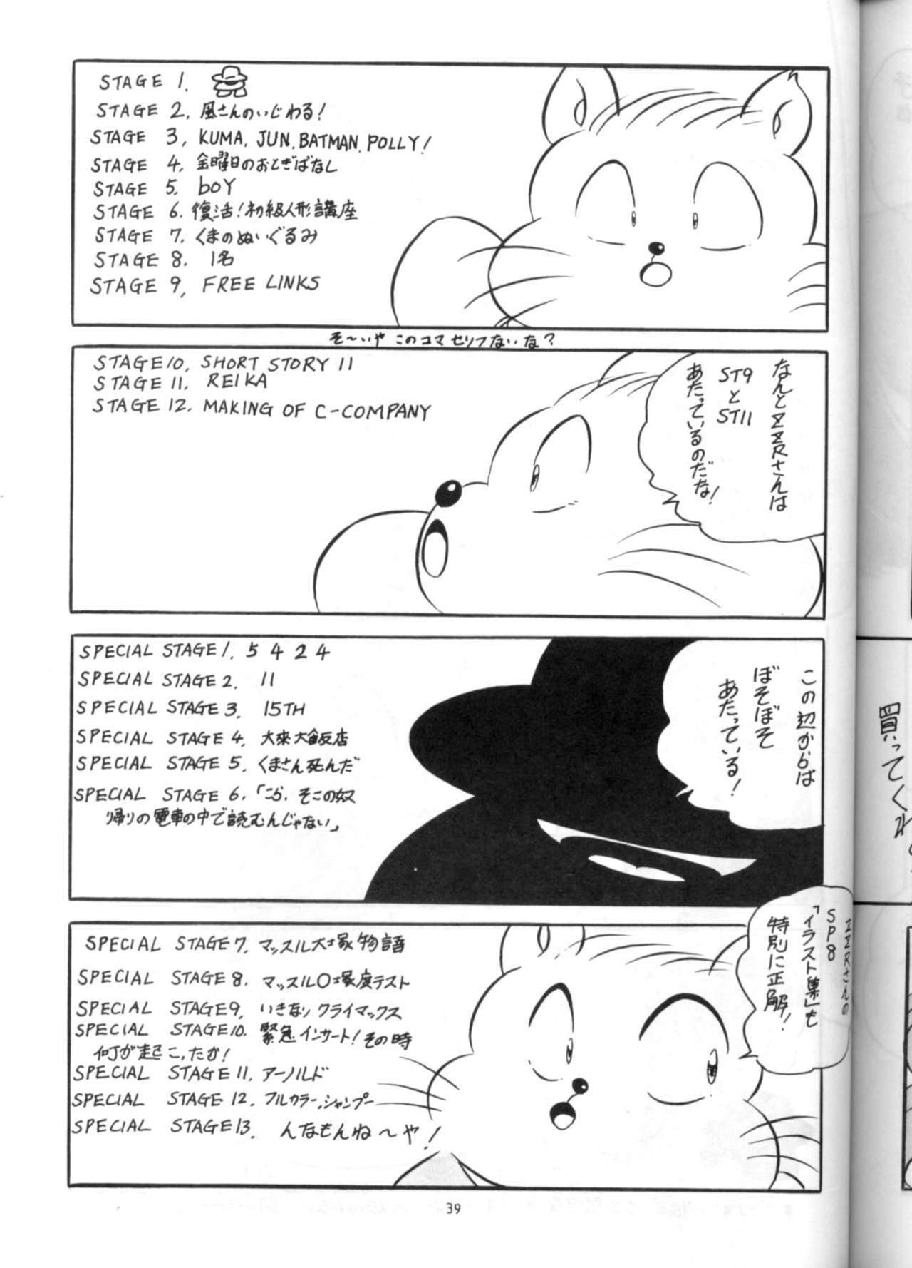 [C-COMPANY] C-COMPANY SPECIAL STAGE 13 (Ranma 1/2) page 40 full