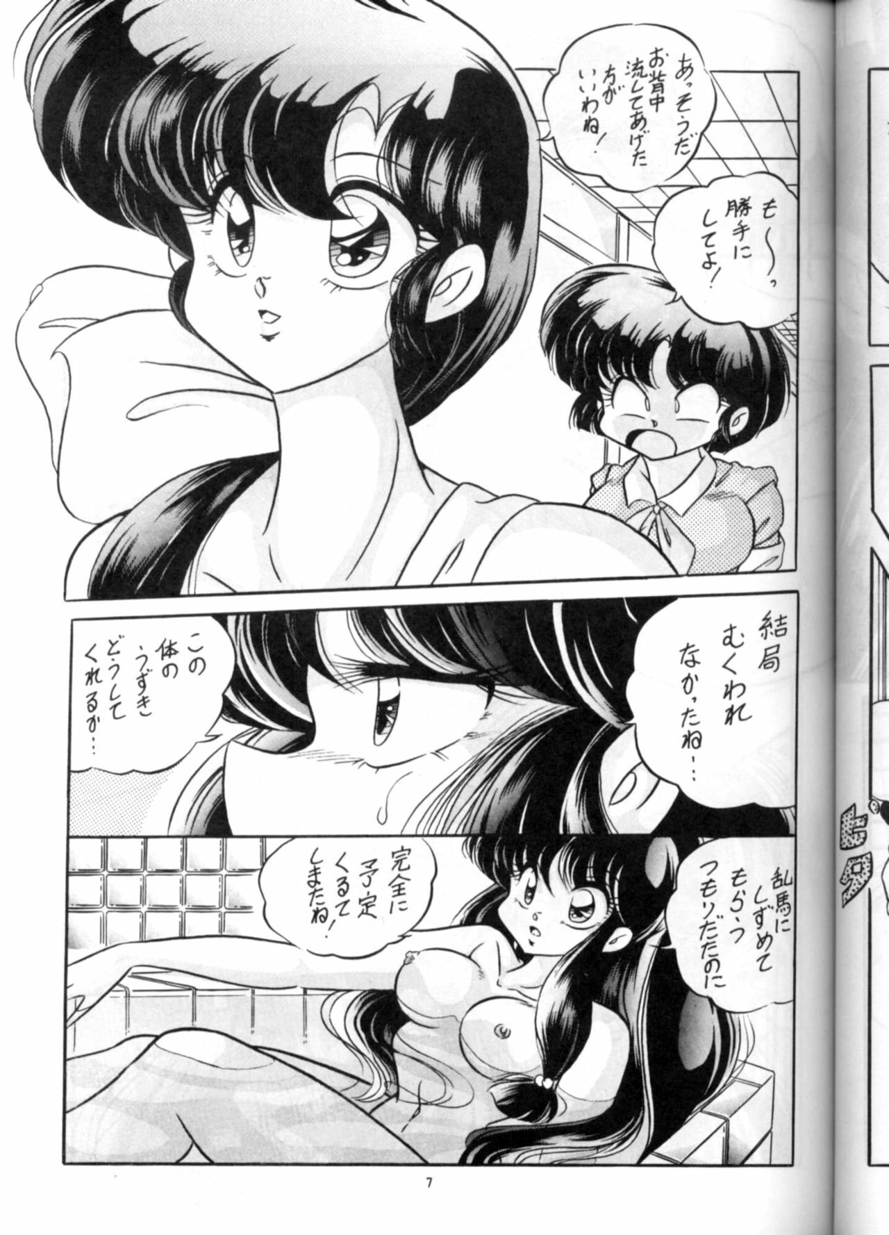 [C-COMPANY] C-COMPANY SPECIAL STAGE 13 (Ranma 1/2) page 8 full