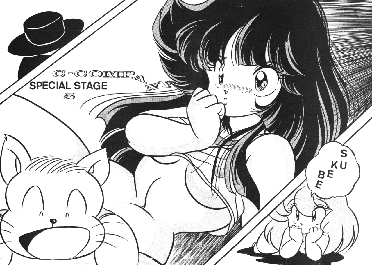 [C-COMPANY] C-COMPANY SPECIAL STAGE 5 (Ranma 1/2, Urusei Yatsura) page 1 full