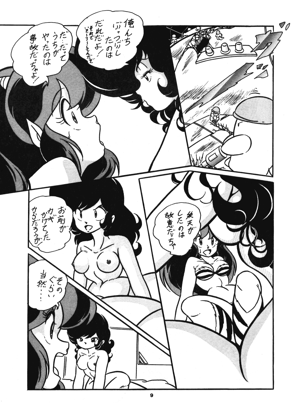 [C-COMPANY] C-COMPANY SPECIAL STAGE 5 (Ranma 1/2, Urusei Yatsura) page 10 full