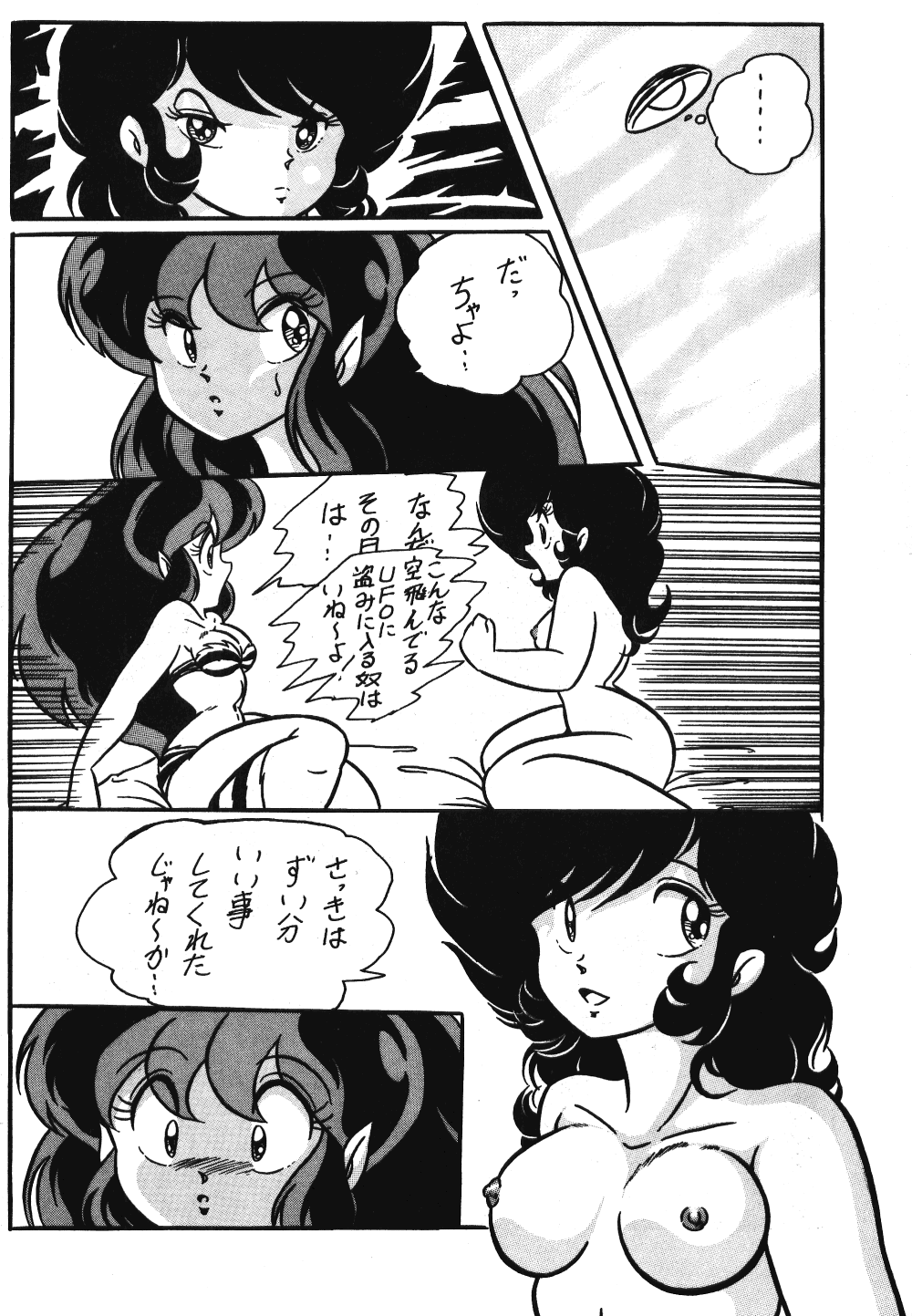 [C-COMPANY] C-COMPANY SPECIAL STAGE 5 (Ranma 1/2, Urusei Yatsura) page 11 full