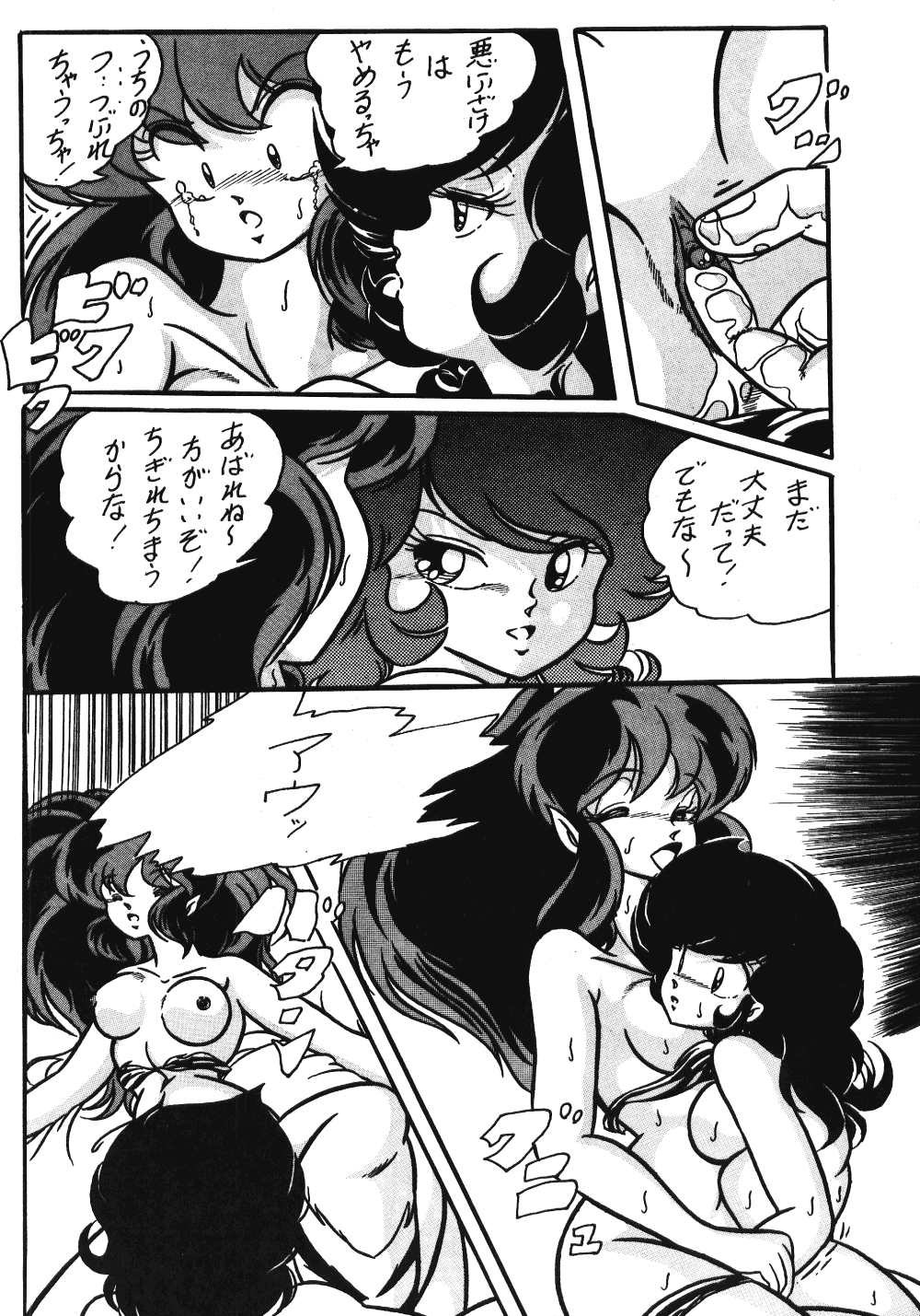 [C-COMPANY] C-COMPANY SPECIAL STAGE 5 (Ranma 1/2, Urusei Yatsura) page 15 full