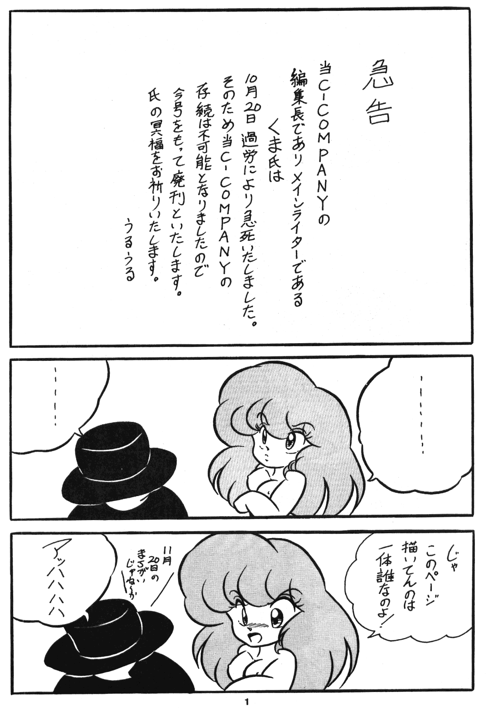 [C-COMPANY] C-COMPANY SPECIAL STAGE 5 (Ranma 1/2, Urusei Yatsura) page 2 full