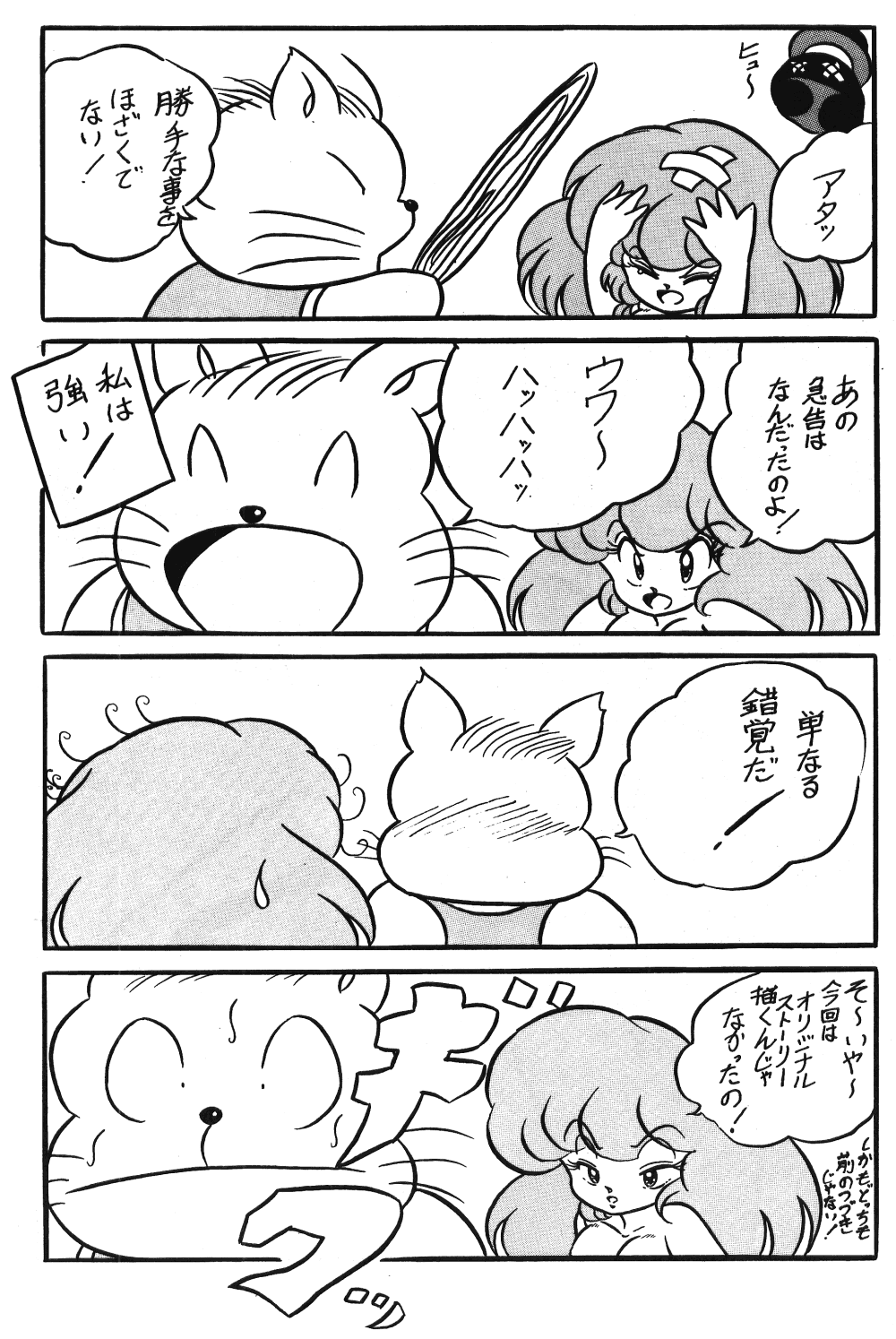 [C-COMPANY] C-COMPANY SPECIAL STAGE 5 (Ranma 1/2, Urusei Yatsura) page 20 full