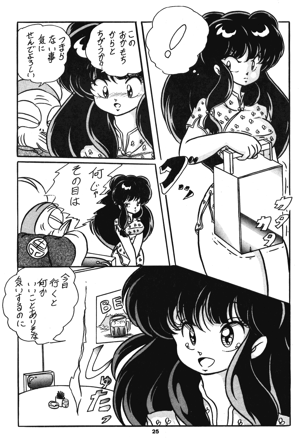 [C-COMPANY] C-COMPANY SPECIAL STAGE 5 (Ranma 1/2, Urusei Yatsura) page 26 full