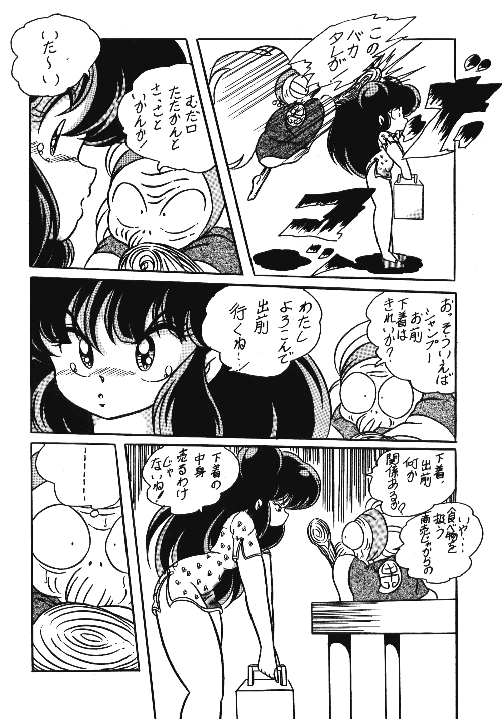 [C-COMPANY] C-COMPANY SPECIAL STAGE 5 (Ranma 1/2, Urusei Yatsura) page 27 full