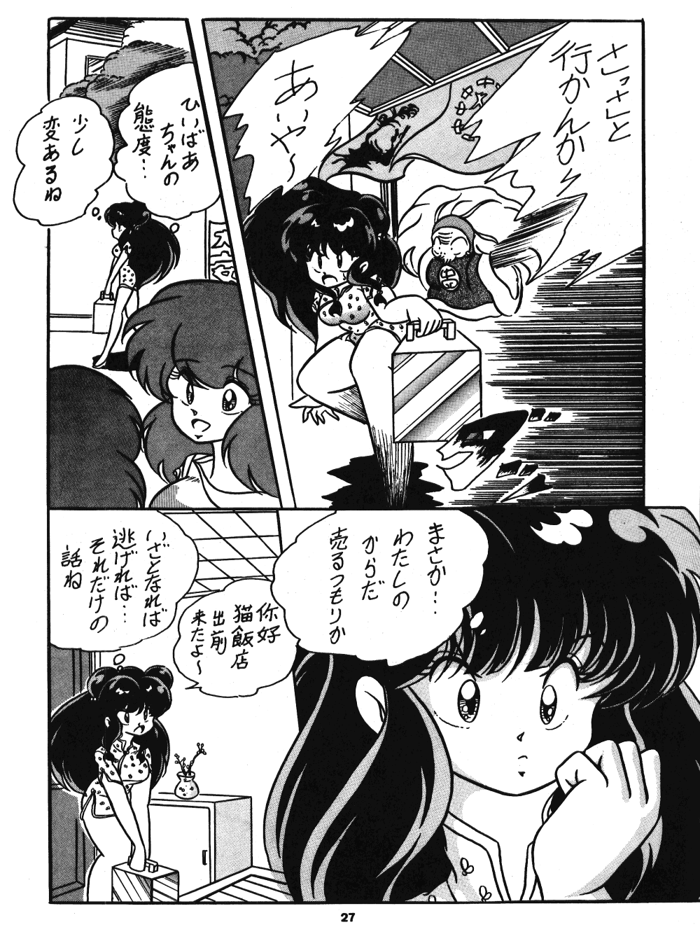 [C-COMPANY] C-COMPANY SPECIAL STAGE 5 (Ranma 1/2, Urusei Yatsura) page 28 full