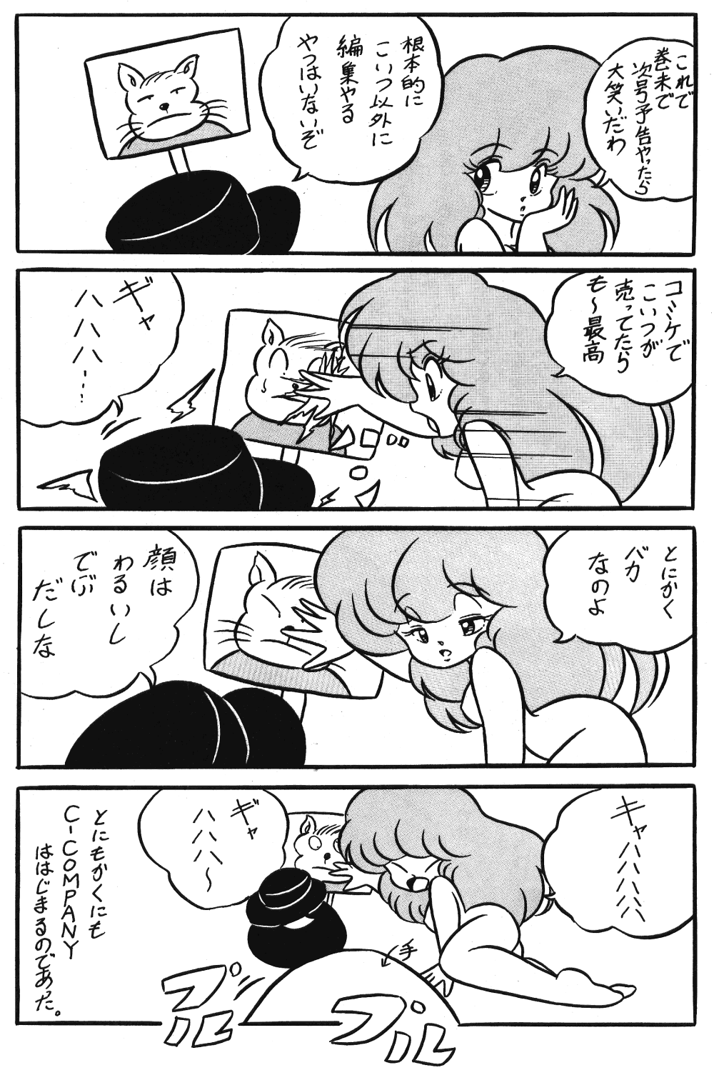 [C-COMPANY] C-COMPANY SPECIAL STAGE 5 (Ranma 1/2, Urusei Yatsura) page 3 full