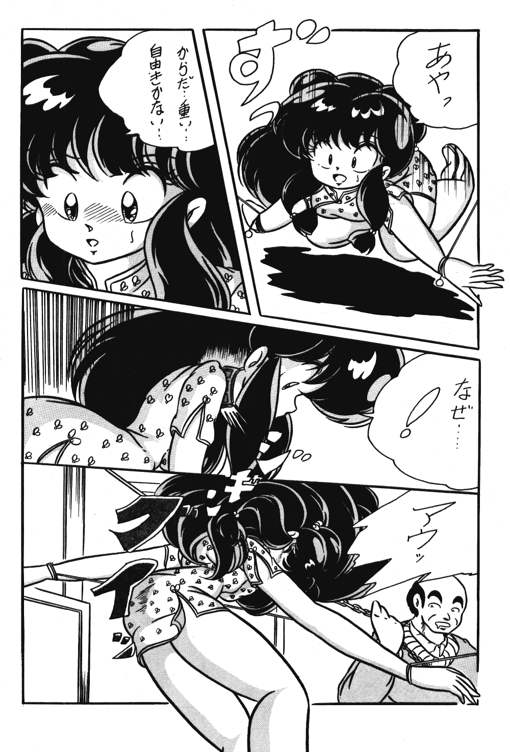 [C-COMPANY] C-COMPANY SPECIAL STAGE 5 (Ranma 1/2, Urusei Yatsura) page 32 full